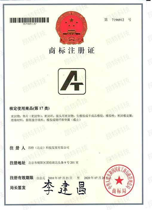 注册商标17类（LOGO）