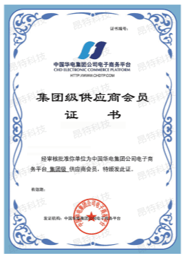华电集团级供应商会员证书