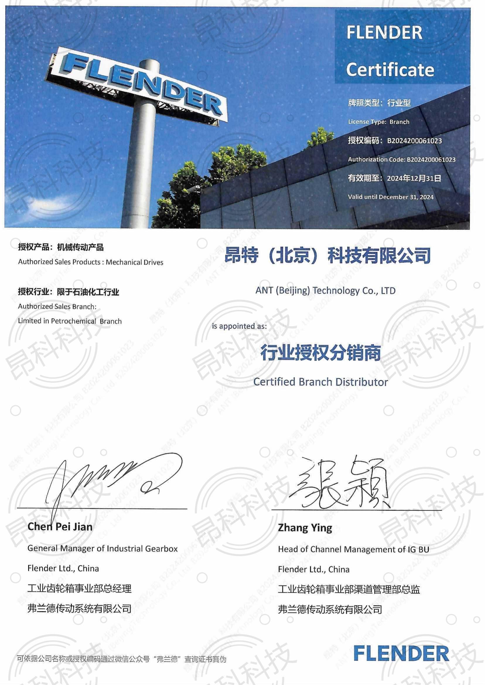 弗兰德传动行业授权分销商