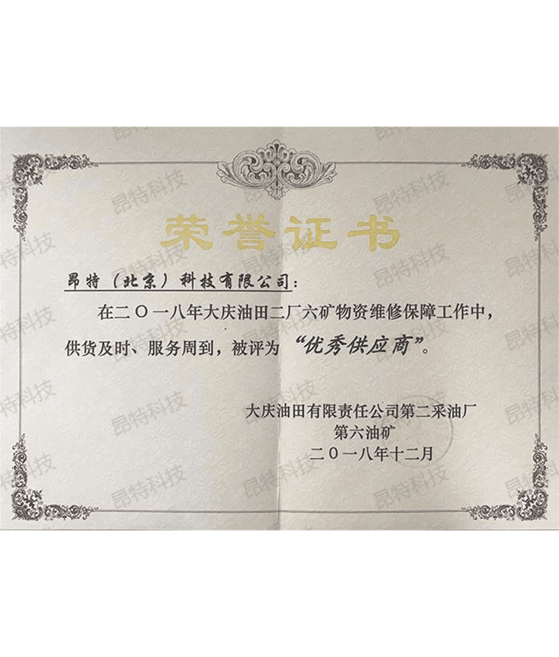 大庆油田二厂六矿荣誉证书